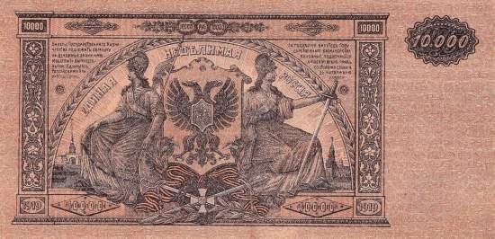 10000 Rubel 1919 pS425